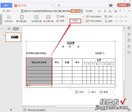 ppt设置表格列宽行高怎么设置 ppt怎么调整表格行高和列宽大小