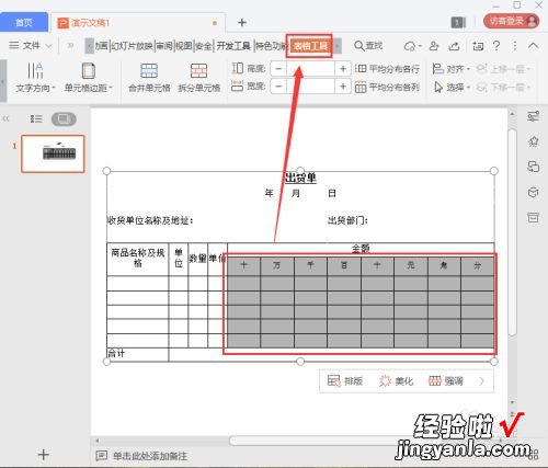 ppt设置表格列宽行高怎么设置 ppt怎么调整表格行高和列宽大小