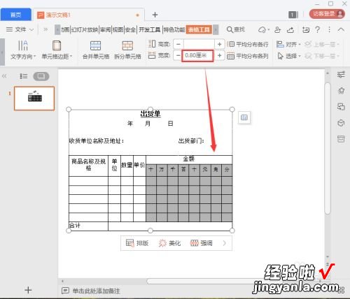 ppt设置表格列宽行高怎么设置 ppt怎么调整表格行高和列宽大小