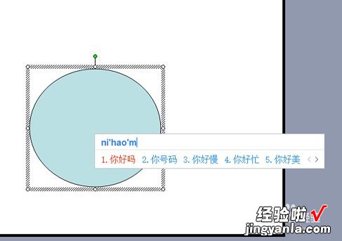 ppt怎么把圆形变成球 ppt如何设置圆形文本框