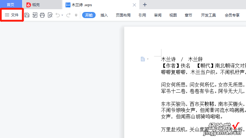 苹果wps文件怎么转到中转站 怎么将wps的文件转到文件中转站