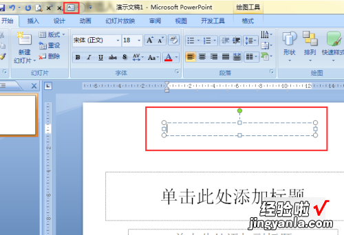 ppt中要咋设置ppt文本框 ppt中怎样设计文本框的格式