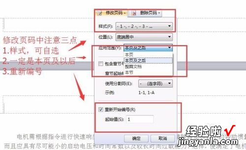 论文页眉包含第几页怎么用wps设置 怎样为WPS论文插入页眉