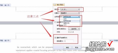 论文页眉包含第几页怎么用wps设置 怎样为WPS论文插入页眉