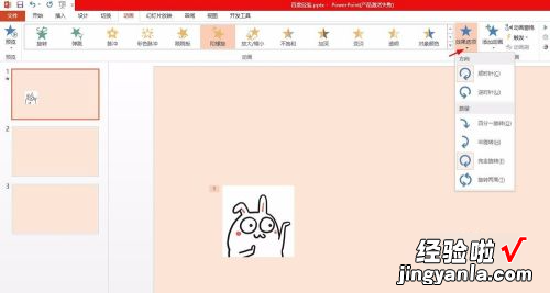怎样让ppt中的图一直动 怎么在ppt中设置图片动画效果