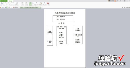 wps表格怎么设置打印区域 wps表格怎么确定打印范围