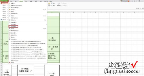 wps表格怎么设置打印区域 wps表格怎么确定打印范围