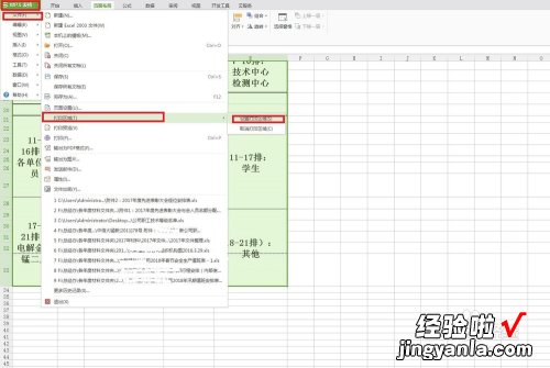 wps表格怎么设置打印区域 wps表格怎么确定打印范围