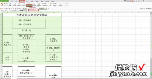 wps表格怎么设置打印区域 wps表格怎么确定打印范围