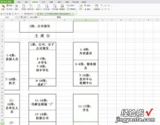 wps表格怎么设置打印区域 wps表格怎么确定打印范围