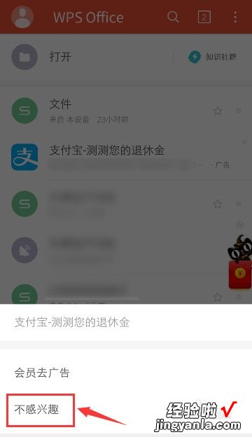 手机wps的广告如何彻底取消 WPS如何关闭右下角广告