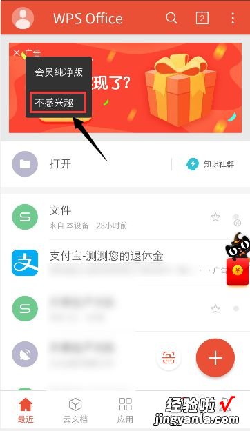 手机wps的广告如何彻底取消 WPS如何关闭右下角广告