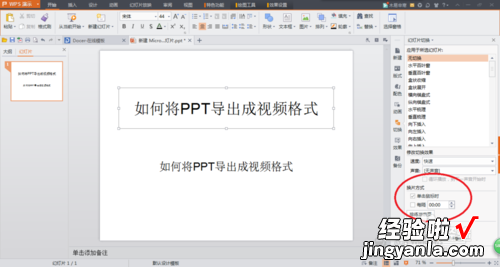 如何将ppt转换成word的软件 ppt怎样转换成视频软件