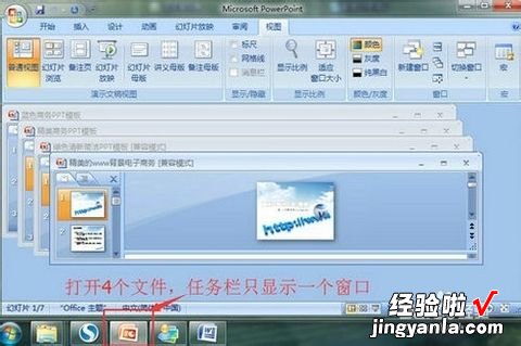 如何同时打开两个ppt窗口 多个ppt分窗口打开的办法
