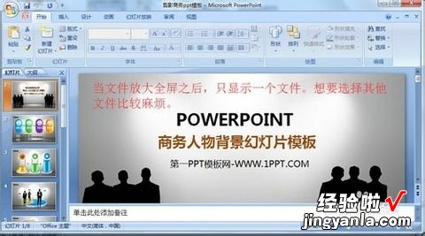 如何同时打开两个ppt窗口 多个ppt分窗口打开的办法