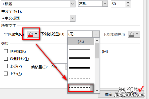 PPT文字下方如何加点 在PPT中如何给汉字加点