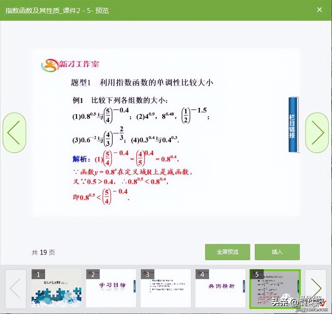 PPT辅助软件，助你成功备课和授课