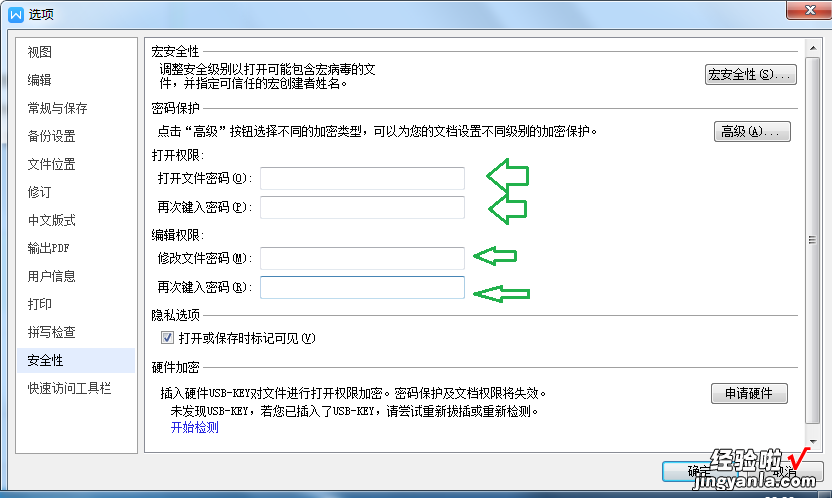 wps取消pdf密码保护 2017wps文字怎么取消保护