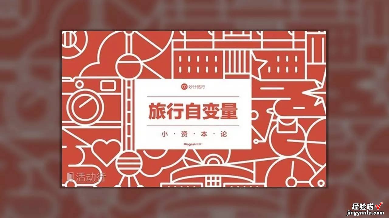 秘籍 | PPT封面设计手册