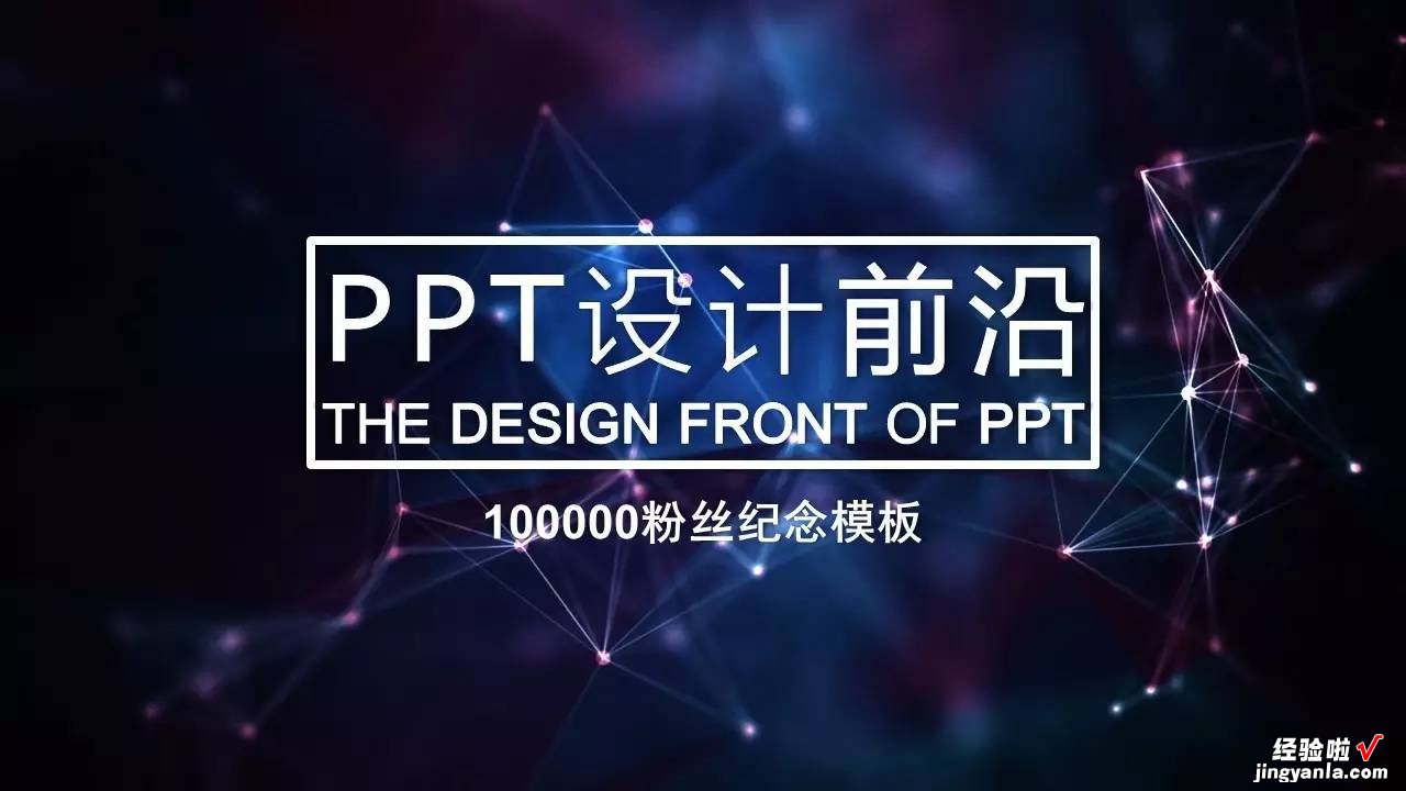 秘籍 | PPT封面设计手册