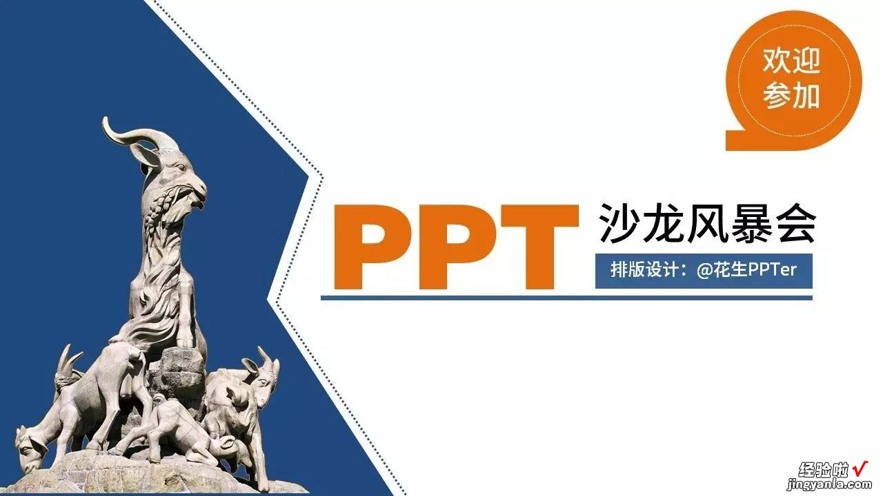 秘籍 | PPT封面设计手册