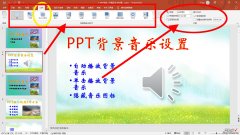 PPT怎样添加幻灯片切换动画效果？切换动画能让PPT更出彩