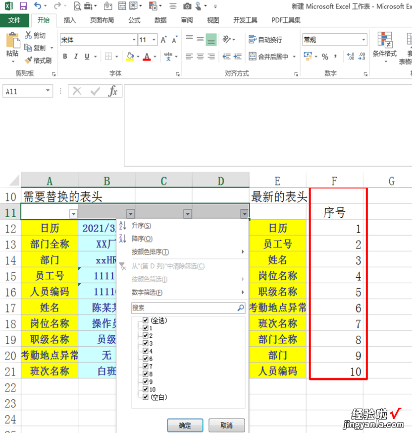 EXCEL表头如何按照某一行的顺序排列 怎样给excel表格按首字母顺序排列