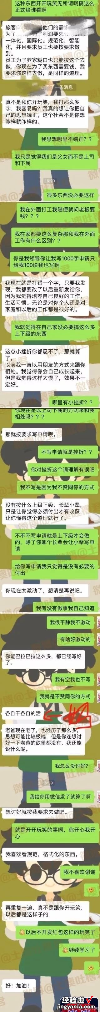 「图」撒娇向他讨个500块红包，他却强迫我打一份word版的申请报告……