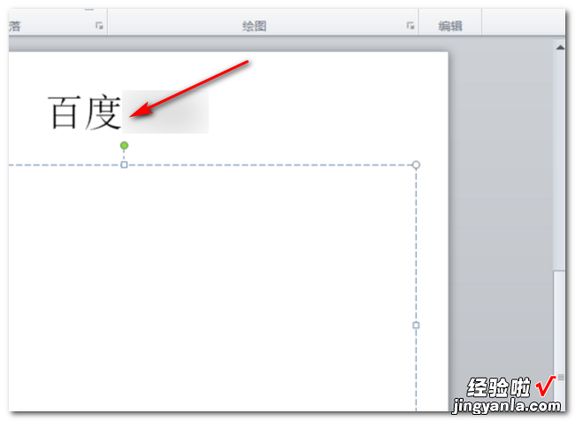 如何修改已经做好的ppt 手机怎么修改ppt内容