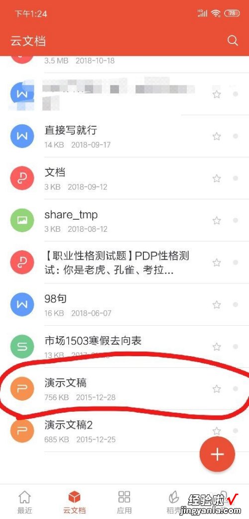 如何修改已经做好的ppt 手机怎么修改ppt内容