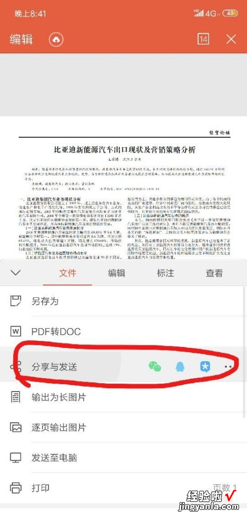 如何修改已经做好的ppt 手机怎么修改ppt内容