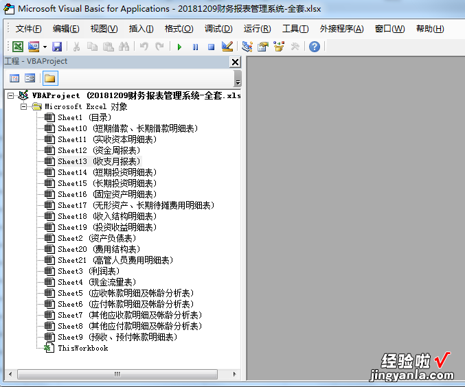 2019年全新财务报表，Excel完整表格设计，财务人员套用必备