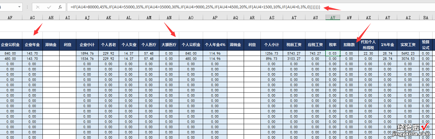 Excel全自动工资表，部门年金个税社保汇总，一键工资条不加班