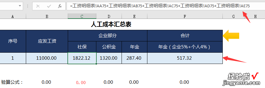 Excel全自动工资表，部门年金个税社保汇总，一键工资条不加班