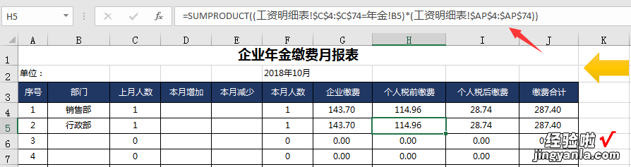 Excel全自动工资表，部门年金个税社保汇总，一键工资条不加班