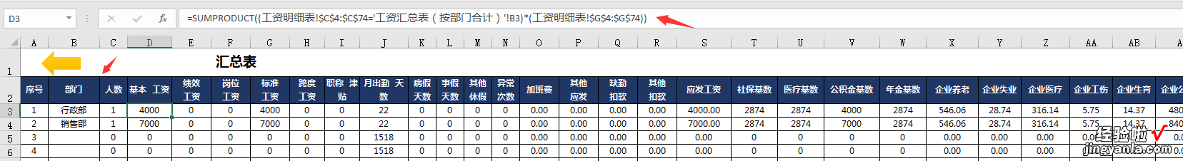 Excel全自动工资表，部门年金个税社保汇总，一键工资条不加班