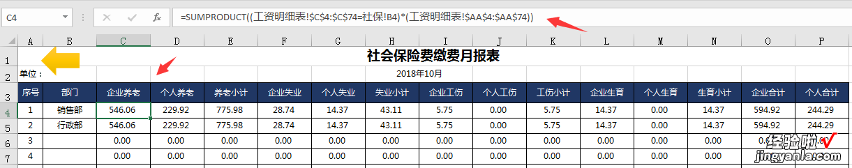 Excel全自动工资表，部门年金个税社保汇总，一键工资条不加班