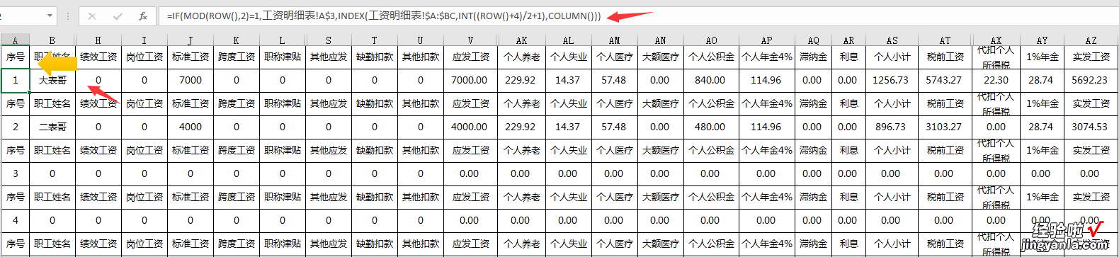 Excel全自动工资表，部门年金个税社保汇总，一键工资条不加班