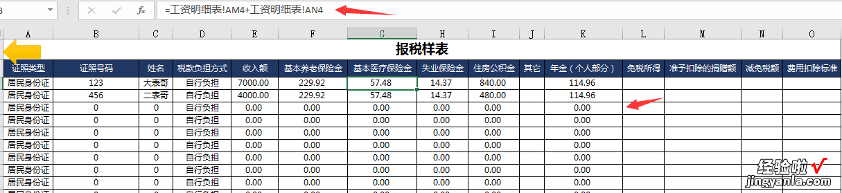 Excel全自动工资表，部门年金个税社保汇总，一键工资条不加班