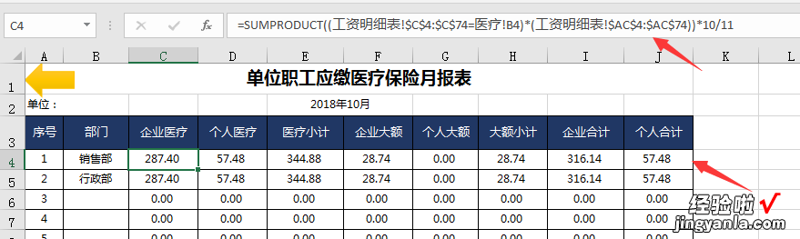 Excel全自动工资表，部门年金个税社保汇总，一键工资条不加班