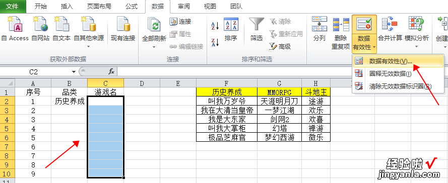 干货丨excel单元格如何添加下拉选项？