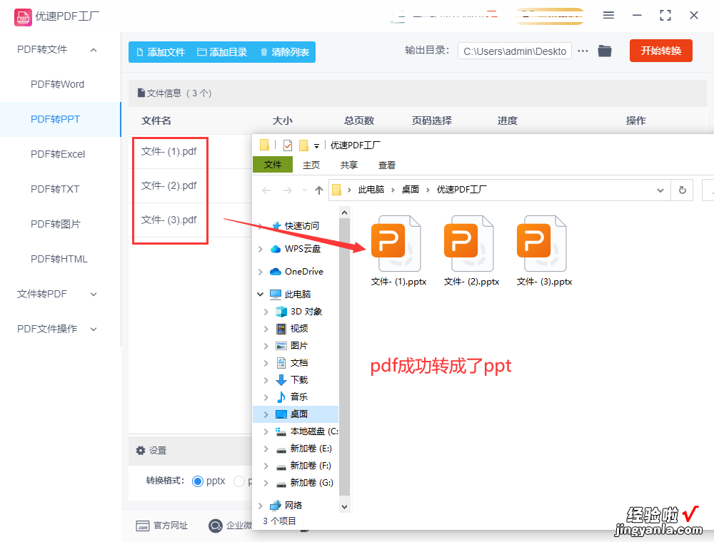 pdf怎么转换成ppt？3个方法转助你轻松解决