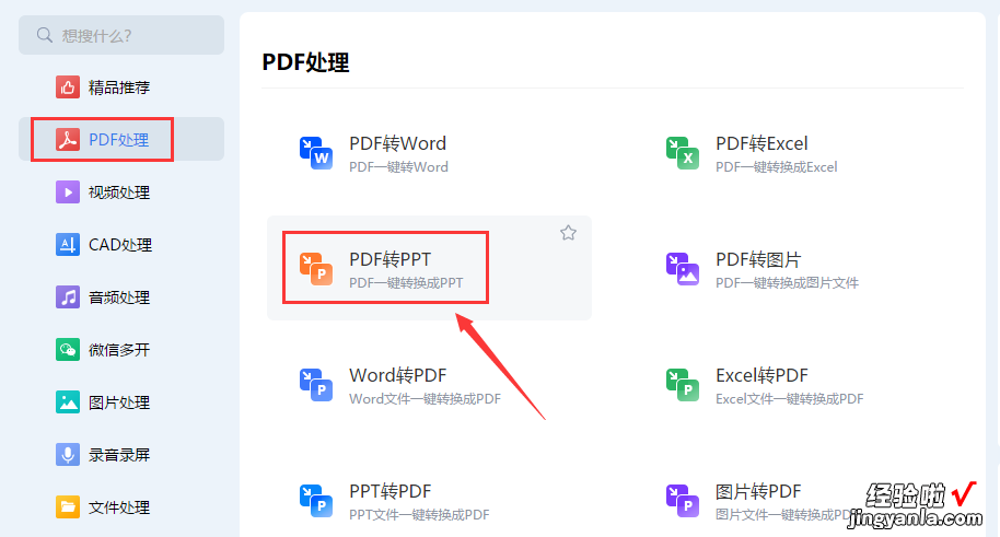 pdf怎么转换成ppt？3个方法转助你轻松解决