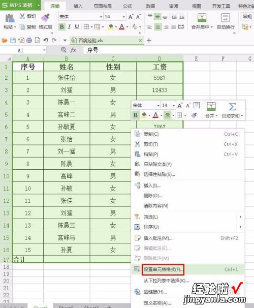 wps表格怎么锁定 wps锁定图层有什么用