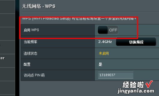 路由器怎么关闭wps 路由器wps功能怎么关闭