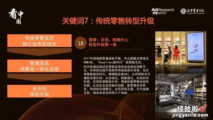 附PPT版报告 看中国｜8个关键词看懂2017新零售先行者的探索