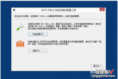 打开wps文时总是显示遇到异常 一直提示wps遇到异常