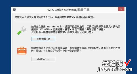 打开wps文时总是显示遇到异常 一直提示wps遇到异常