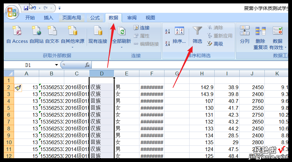 筛选怎么操作excel excel如何添加筛选按钮