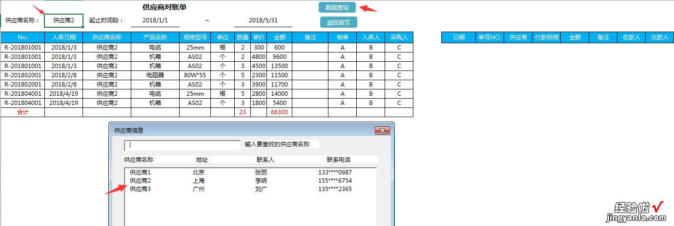 Excel进销存套表，自动汇总分析，应收应付躺着管理